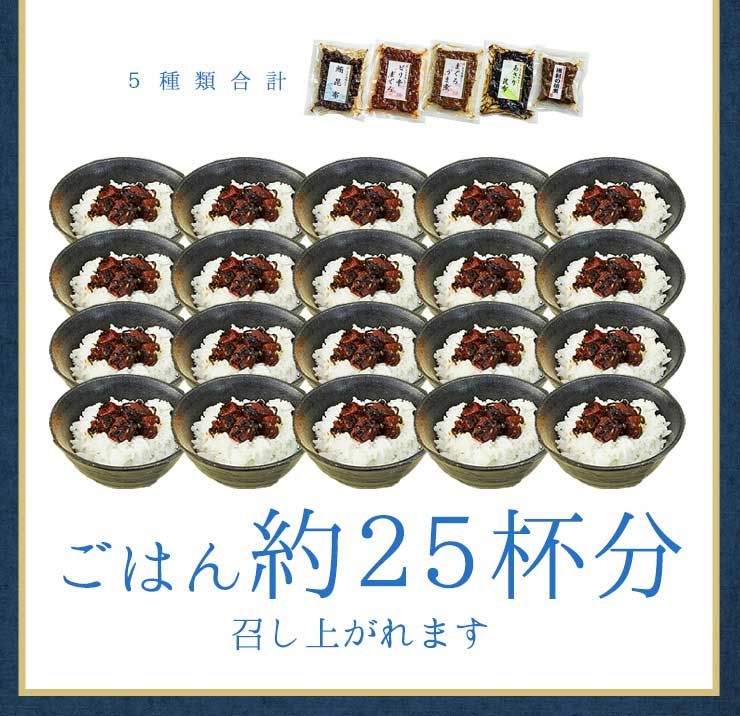海鮮佃煮グルメセット5種（まぐろうま煮 ピリ辛まぐろ 鮪昆布 あさり佃煮 あさり昆布） [まぐろ佃煮グルメセット]