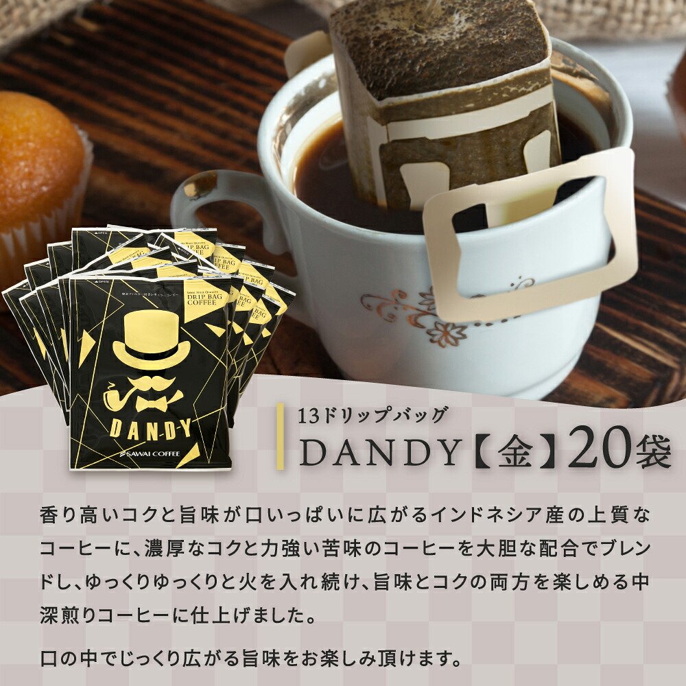 澤井珈琲 もう戻れない満足感◎マグカップ専用ドリップパック 13gドリップコーヒー 6種 120袋