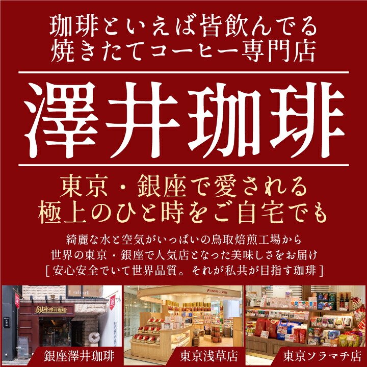 澤井珈琲 ドリップバッグの味飲み比べ◎6種24袋で毎日違う贅沢を ドリップコーヒー ブルマン・エメラルド 飲み比べセット