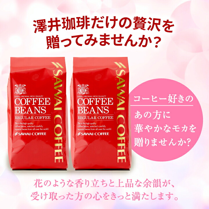澤井珈琲 華やか × 親しみやすさ。モカの魅力を一度に クイーンモカ モカブレンド モカスペシャル 福袋 500g×2 豆のまま