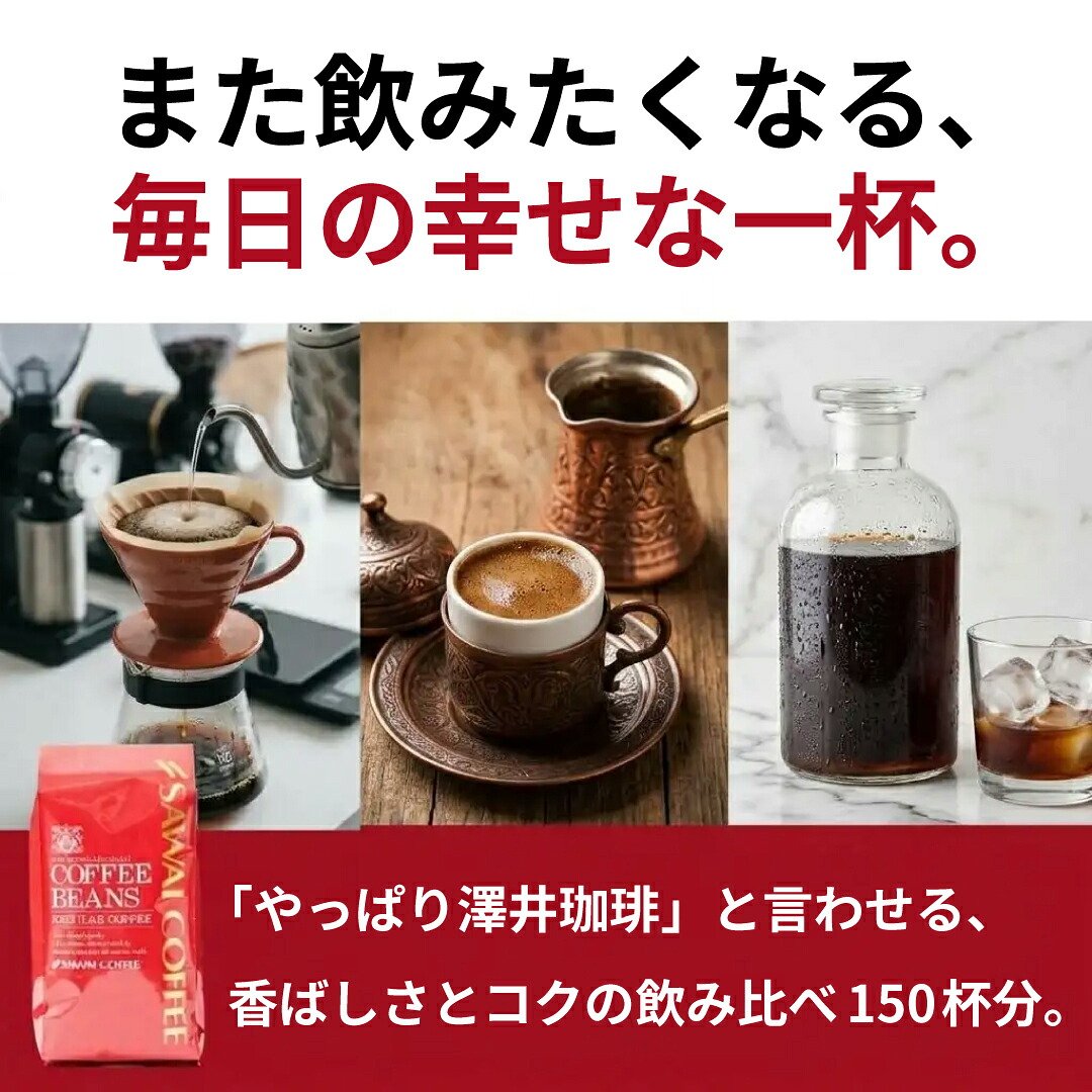 澤井珈琲 毎日が特別なカフェタイム、選べる味わいで150杯分 選べる大満喫福袋 500g×3袋 豆田アイス（豆田は中細、他中挽）