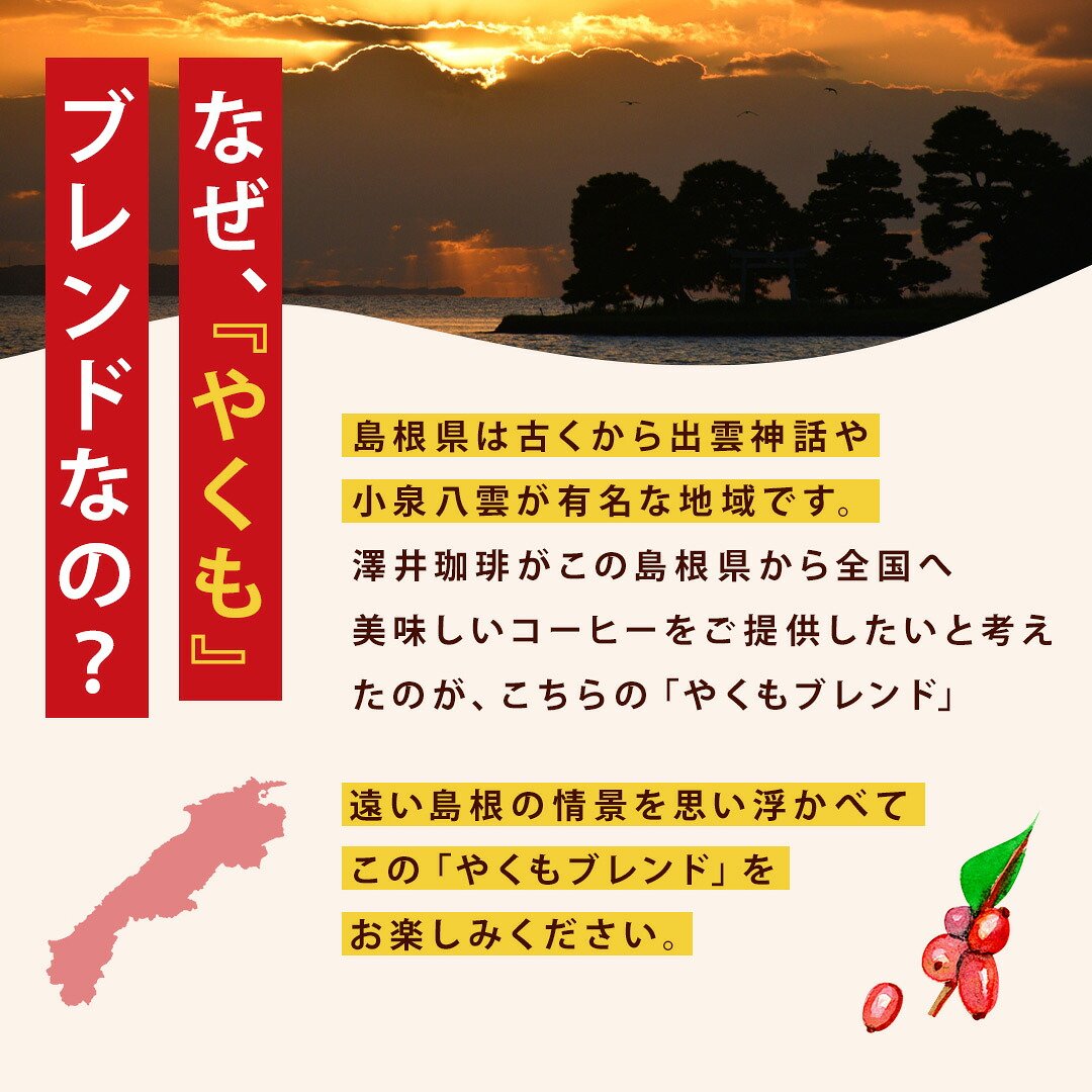 澤井珈琲 澤井珈琲といえば、この一杯。看板メニューをお届け 香る やくもブレンド 400g×3袋 豆のまま