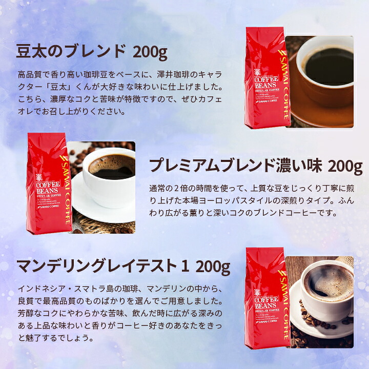 澤井珈琲 まろやか派？しっかり派？どちらも大満足 選べる5種飲み比べ 200g×5袋 100杯分 濃い味5種 中挽き