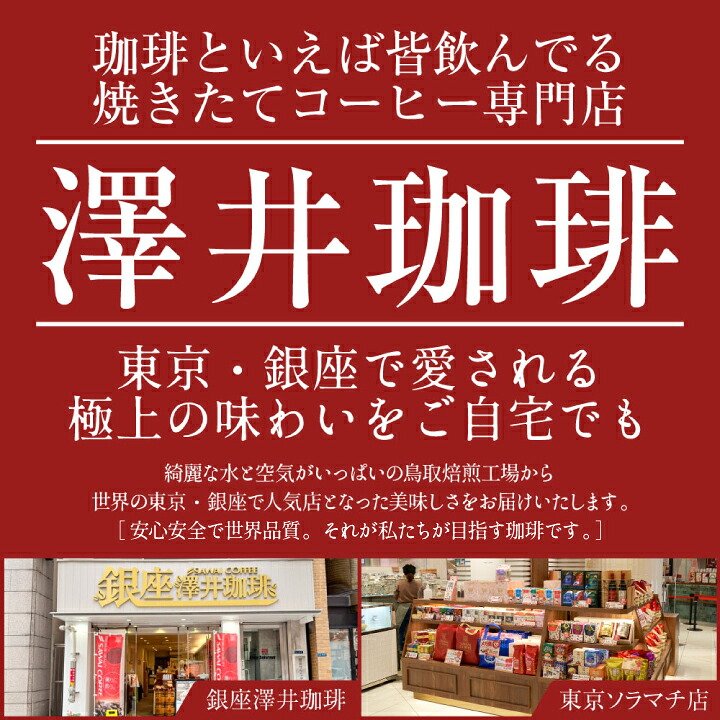 澤井珈琲 ドリップコーヒー ビタークラシック メガ盛り 50杯×1袋