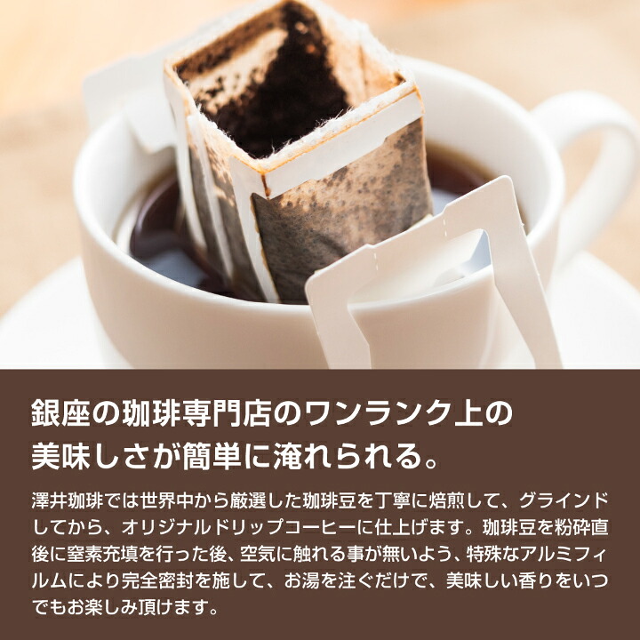 澤井珈琲 ドリップコーヒー ブルマンNo.1ブレンド 8g×30袋