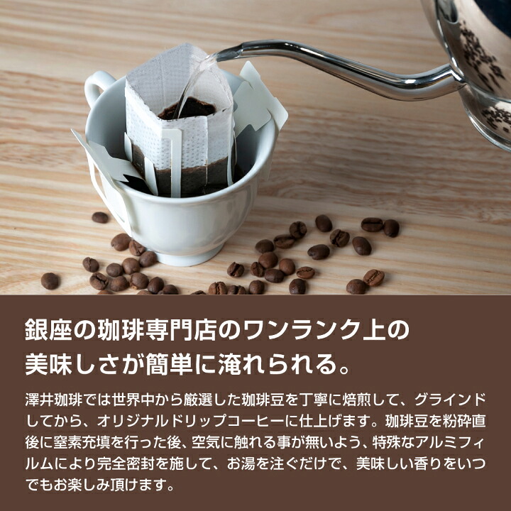 澤井珈琲 スペシャリティの上質感。おうちで味わう贅沢ドリップパック ドリップコーヒー ハワイコナ贅沢ブレンド 30袋
