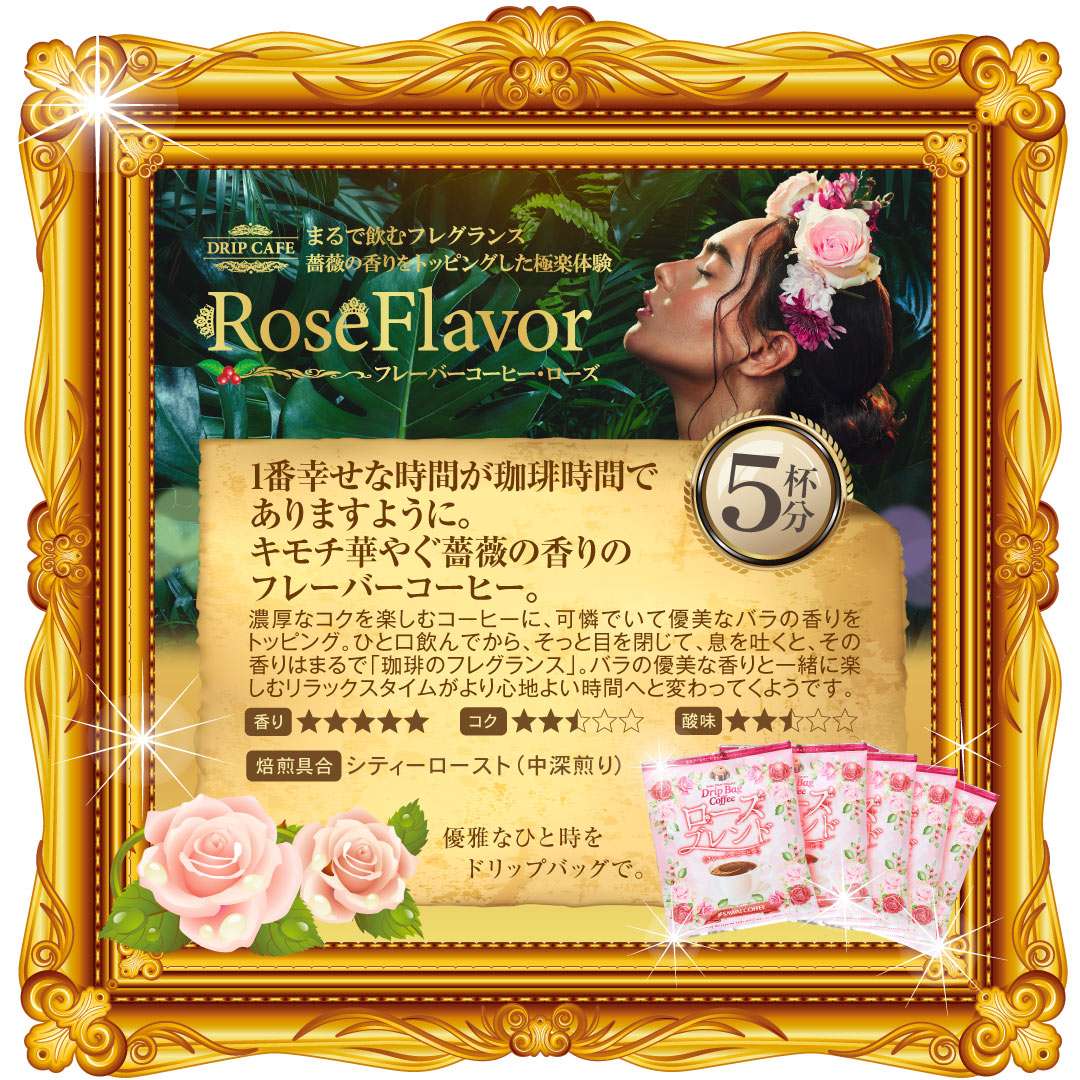 澤井珈琲 花束みたいな珈琲ギフト ドリップコーヒー ローズブレンド/クイーンシバ/エーデルワイス 15枚
