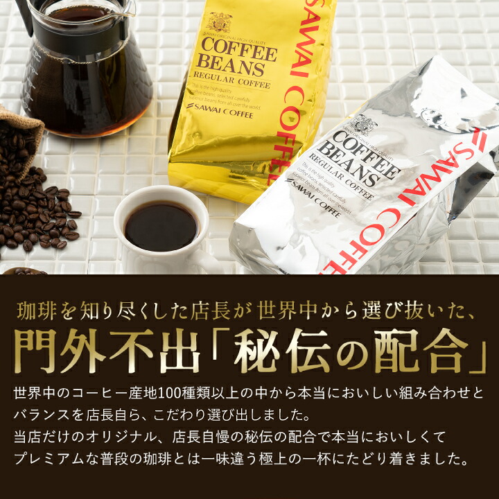 澤井珈琲 電動ミル福袋 メリタ バリエピアッツァ ソルブレンド ルナブレンド テルスブレンド 1.2kg 400g×3袋