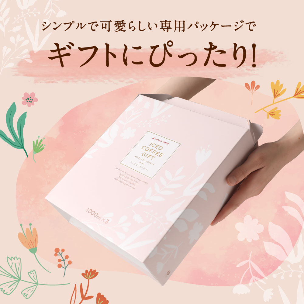 澤井珈琲 ノンカフェインだから家族が喜ぶ贈り物 カフェインレス アイスコーヒー 3本ギフト
