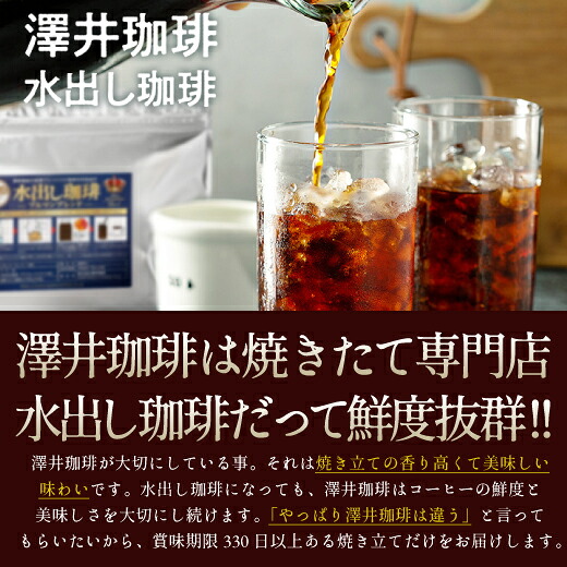澤井珈琲 白は爽やか、黒はリッチ。白と黒の贅沢水出し珈琲パック アイスコーヒーパック リッチブレンド ハローブレンド 20パック 60杯分