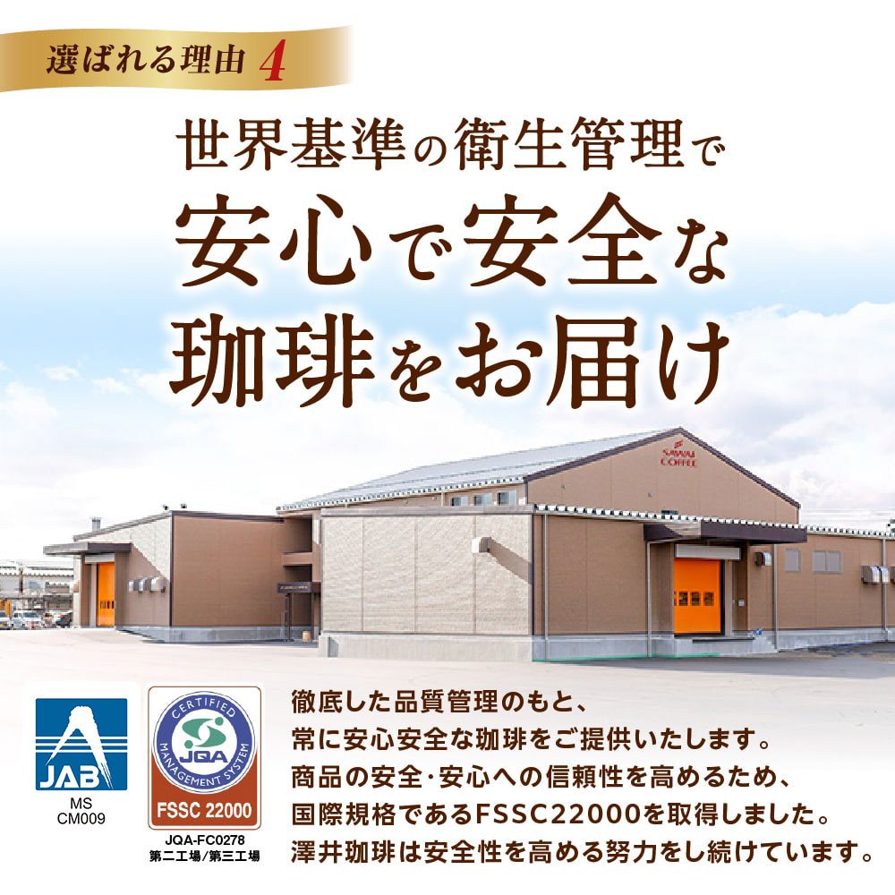 澤井珈琲 袋を開けた瞬間広がる香り 金のブレンド ソルブレンド 中挽き