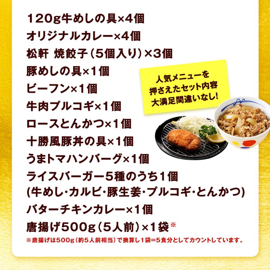 【赤字覚悟！6,300円！24食 13,320円以上保証！】 松屋 公式 ドリームガチャ 福袋 2026 最大27,420円相当が当たる！ 牛めし 牛めしの具 牛肉 肉 セット まつや 牛丼 食品 グルメ 冷凍 冷凍食品 惣菜 非常食