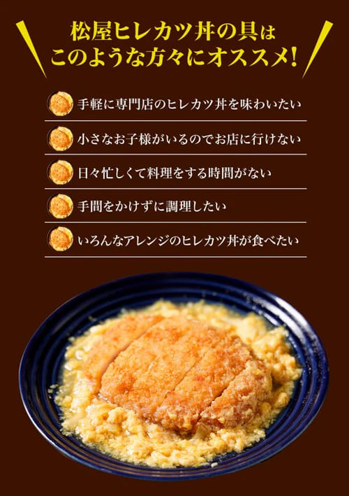【松屋 公式】ロースかつ12・ヒレカツ12
