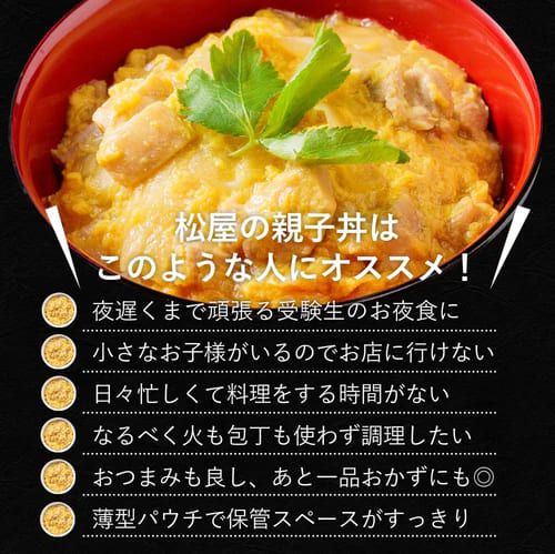 【松屋 公式】親子丼8食 ジューシーなやわらかチキンをとろとろの玉子でとじた 旨味たっぷりの王道