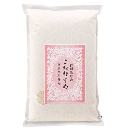 鳥取県産　特別栽培米　きぬむすめ5kg