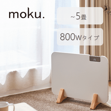 moku. コンベクターヒーター「ここぽか(R)」800W ホワイト MCH0802