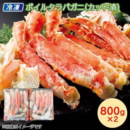 お歳暮のし付き 冷凍 ボイルタラバガニ（カット済） 送料込み 800g×2