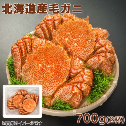 お歳暮のし付き 北海道産毛ガニ700g（2杯） 送料込み