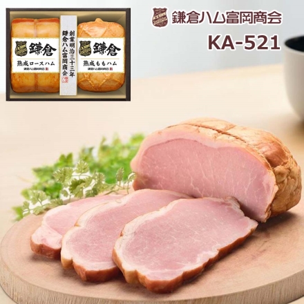 お歳暮のし付き 熟成ハムギフト ＫＡ－521 送料込み ロース350g、もも245g