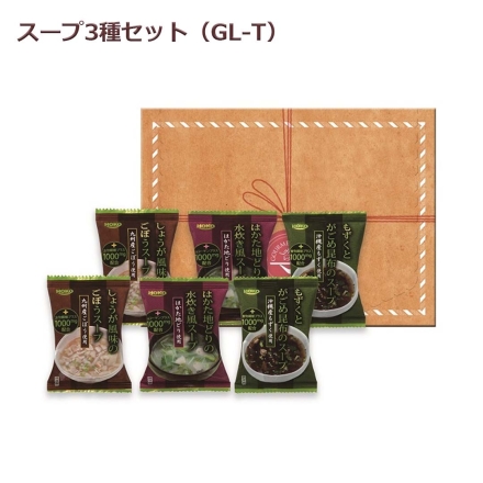 ゆうパケット スープ3種セット ＧＬ－Ｔ 送料込み