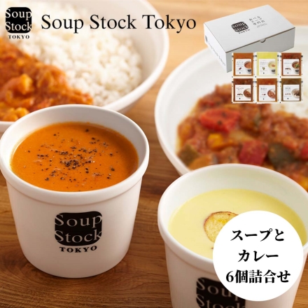 お歳暮のし付き 冷凍 スープストックトーキョー Soup Stock Tokyo スープとカレーのセット6個 送料込み