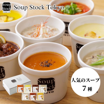 お歳暮のし付き 冷凍 スープストックトーキョー Soup Stock Tokyo 人気のスープセット（7個） 送料込み