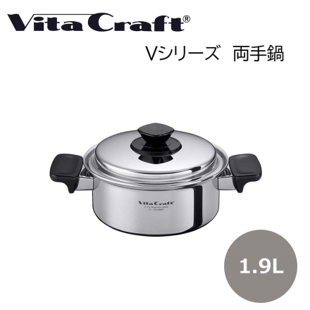 ビタクラフト 両手鍋 1.9Ｌ Vita Craft キッチン用品