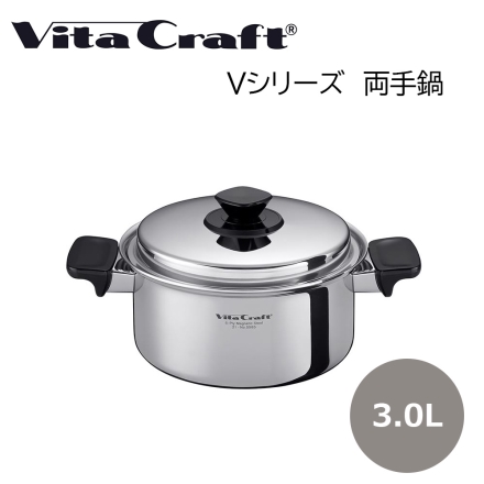 ビタクラフト 両手鍋 3.0Ｌ Vita Craft キッチン用品