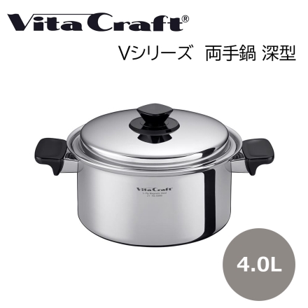 ビタクラフト 両手鍋 4.0Ｌ 深型 Vita Craft キッチン用品