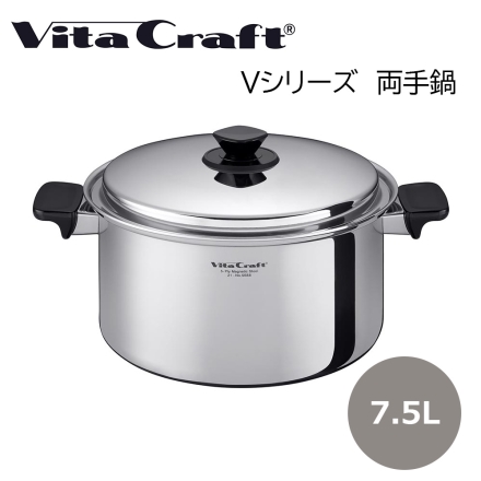 ビタクラフト 両手鍋 7.5Ｌ Vita Craft キッチン用品