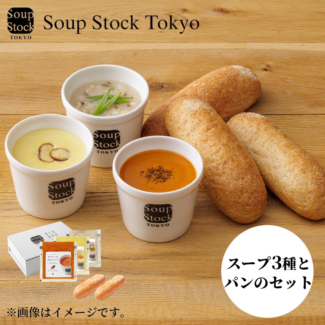 冷凍 スープとパンのセットＡ オマール海老のビスク・とうもろこしとさつま芋のスープ・焼き鯛だしの和風スープ 各180ｇ、国産小麦の全粒粉ロール2個