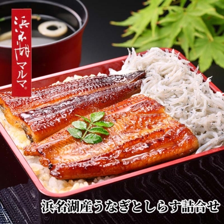 浜名湖産うなぎ長蒲焼と遠州灘産しらす詰合せ 蒲焼200ｇ（2本）、（蒲焼のたれ20ｍｌ・山椒0.2ｇ）×2、しらす干し40ｇ×2