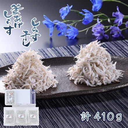 静岡県遠州灘産しらす干しと釜揚げの詰合せ しらす干し70ｇ×3、釜揚げしらす200ｇ×1