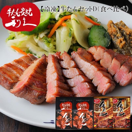 冷凍 牛たんセットＤ 牛たん塩味100g・牛たん味噌味110g 各2