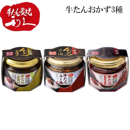 牛たんおかず3種