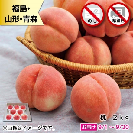 桃 2kg