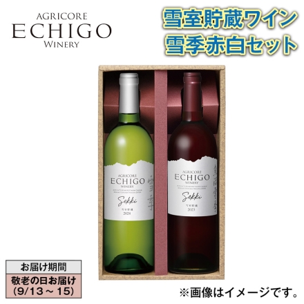 雪室貯蔵ワイン 雪季赤白セット 雪室貯蔵ワイン「 雪季 」 赤・白 各750ml