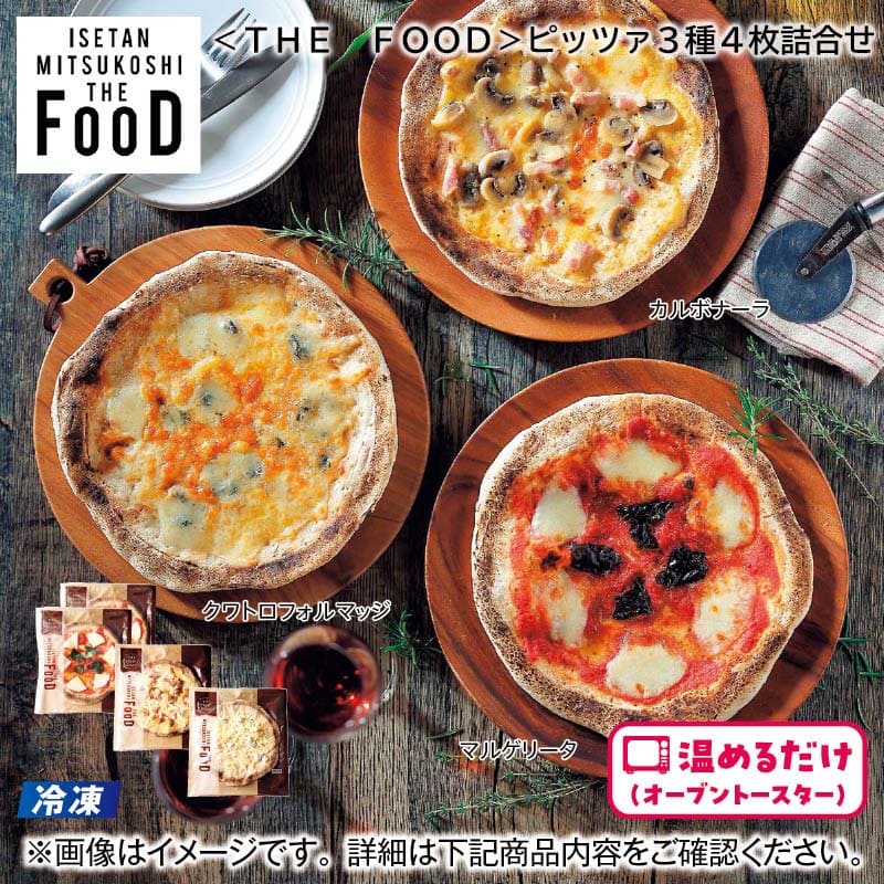 冷凍 THE FOOD ピッツァ 3種 4枚 詰合せ