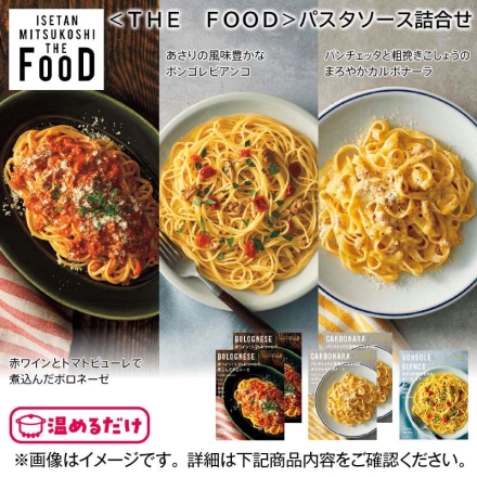 ＜ＴＨＥ ＦＯＯＤ＞パスタソース詰合せ 3種5袋