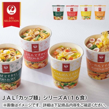 ＪＡＬ「 カップ麺 」シリーズＡ（16食）