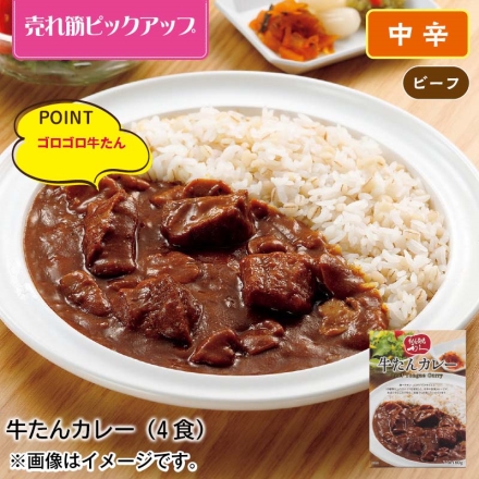 牛たんカレー4食