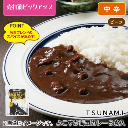 ＴＳＵＮＡＭＩよこすか海軍カレー5食