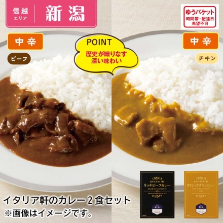 ホテルイタリア軒のカレー2食