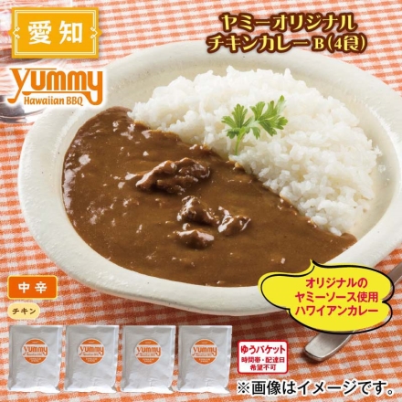 ヤミーオリジナル チキンカレーＢ（4食）