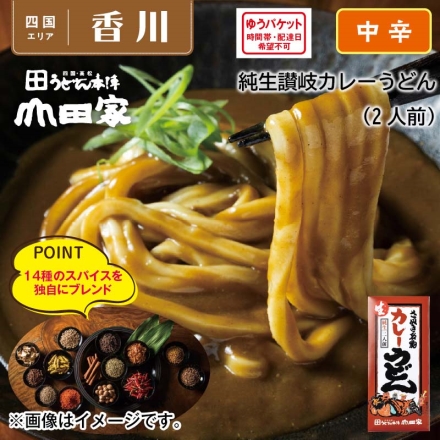 純生讃岐カレーうどん2食