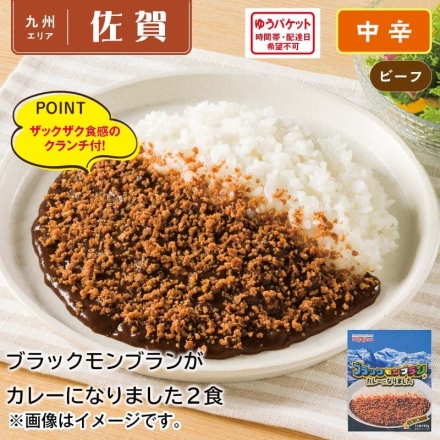 ブラックモンブランがカレーになりました2食