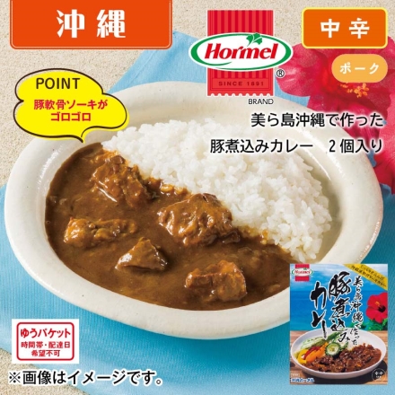 美ら島沖縄で作った豚煮込みカレー2食