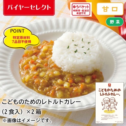 こどものためのレトルトカレー（2食入）×2箱