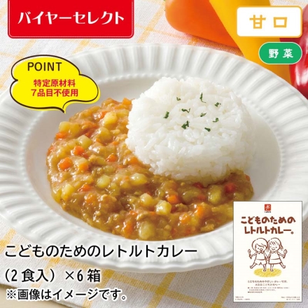 こどものためのレトルトカレー（2食入）×6箱