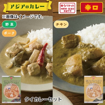 タイカレーセット2食 2食